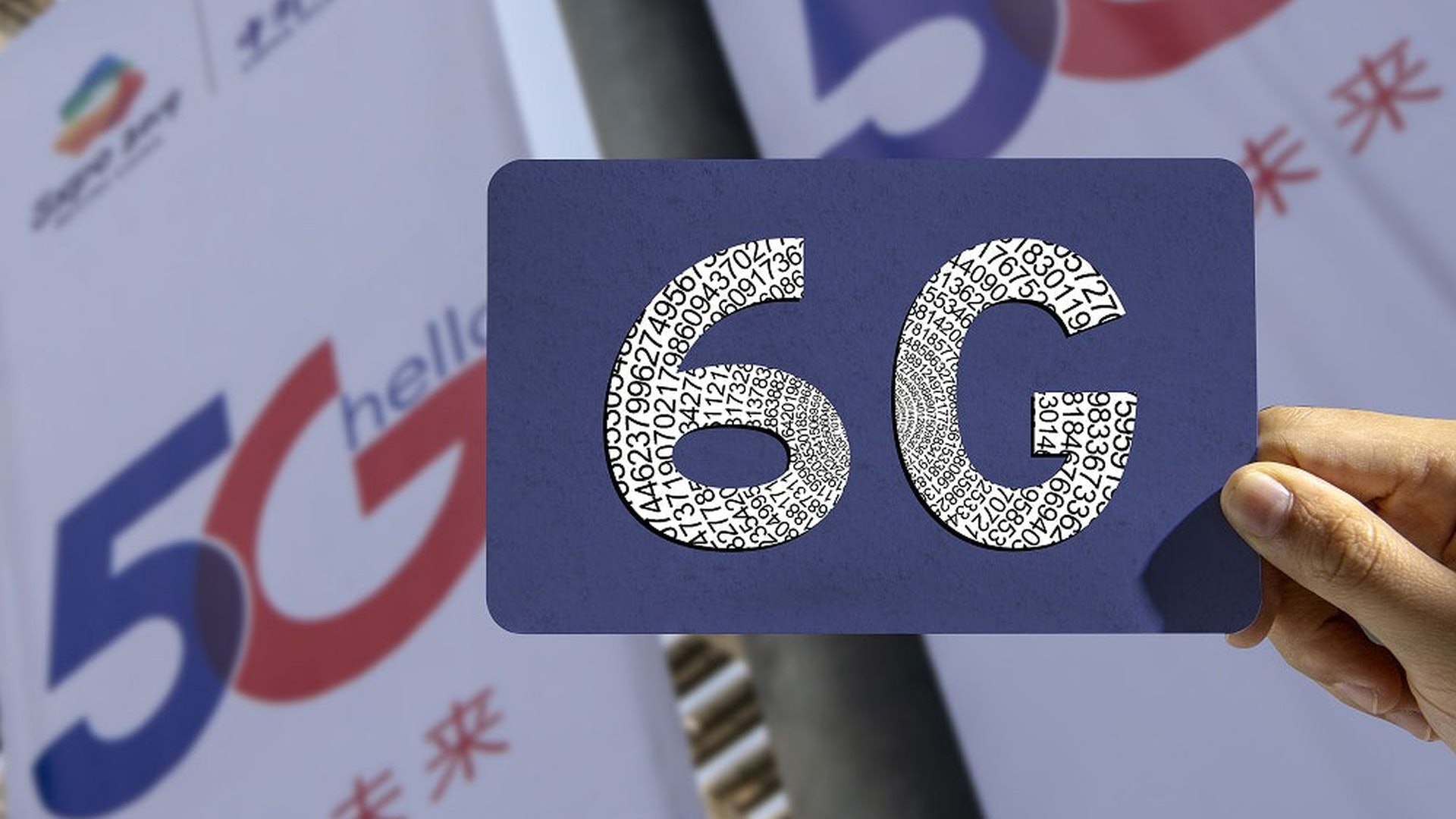 两会｜工信部长肖亚庆：中国5G网络领先世界 会提前部署6G发展